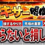プロスピAミキサー完全攻略！失敗しないやり方は？効率的な裏技も教えます。