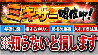 プロスピAミキサー完全攻略！失敗しないやり方は？効率的な裏技も教えます。