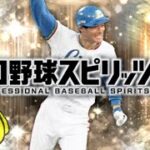 楽しみな選手ｗ【プロスピA】