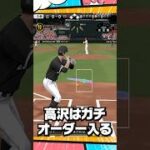 高沢無課金でも獲得する？【プロスピA】