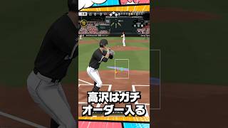 高沢無課金でも獲得する？【プロスピA】