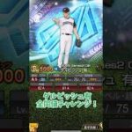 ダルビッシュ有特訓＆称号全同値チャレンジ！【プロスピA】
