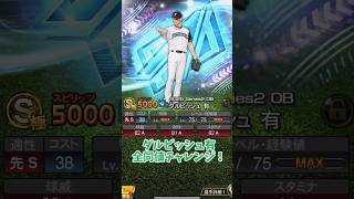 ダルビッシュ有特訓&称号全同値チャレンジ!【プロスピA】
