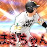 【プロスピA】パリーグ杯超高速練習会【リアタイ】