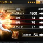 全同値山﨑投手が強すぎる【プロスピA】