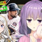 【プロスピA／ボイロ実況】ドミニカの怪人 ドミンゴ・サンタナ選手使ってみた！！【プロ野球スピリッツA／リアタイ攻略】#75