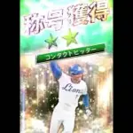 【称号】石毛さんの全同値決まるか！？一点狙い勝負の称号チャレンジ！【プロスピA】【西武純正】 #Shorts