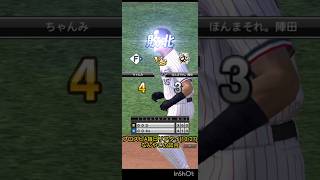 プロスピA毎日リアタイ(10/27)なんやこの試合…
