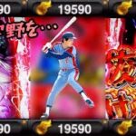 【プロスピA】19590エナジーで宇野ちゃんを当てたい男〖OB第1弾〗〖地獄〗
