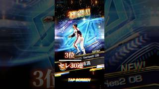 【プロスピA】2025series当たって嬉しかった選手ランキングTOP16!#プロスピa #Shorts