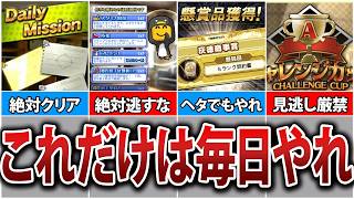 ダルセレからの初心者でも大丈夫!プロスピA毎日やるべきこと5選【プロスピA】