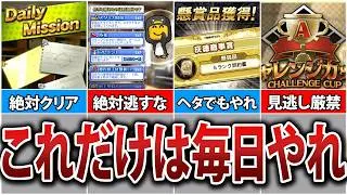 ダルセレからの初心者でも大丈夫！プロスピA毎日やるべきこと5選【プロスピA】