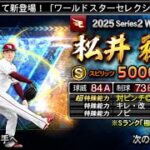 【プロスピA】ワールドスターガチャ60連 #プロスピa