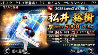 【プロスピA】ワールドスターガチャ60連 #プロスピa