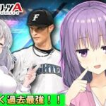 【プロスピA/ボイロ実況】過去一最強!!ダルビッシュ有投手使ってみた!!【プロ野球スピリッツA/リアタイ攻略】#77
