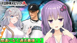 【プロスピA/ボイロ実況】過去一最強!!ダルビッシュ有投手使ってみた!!【プロ野球スピリッツA/リアタイ攻略】#77