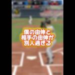 【プロスピA】僕の高橋由伸は守備Gです。【プロ野球スピリッツA】#プロスピa #プロ野球 #高橋由伸 #youtubeshorts