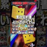 【プロスピA】OB第2弾どうだった！？