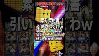 【プロスピA】OB第2弾どうだった！？