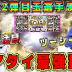 【プロスピA】OB第2弾リアタイ最強投手登場！？絶対獲得すべき選手は！？【プロ野球スピリッツA・ガチャ・アニバーサリー・10周年・福袋・セレクション・ダルセレ・WS】