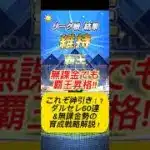 【プロスピA】初心者必見！Sランク育成の最効率ルートを徹底解説🔥ダルセレ60連の裏で語る無課金勢の戦略！#shorts 2025年10月28日