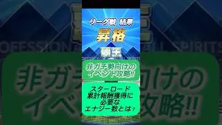 【プロスピA】スターロード累計は何エナ必要?非ガチ勢がリアル検証してみた!🔥#shorts 2025年10月26日