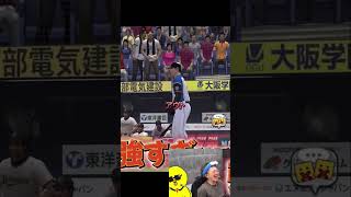 誰やこんなん考えたのwww【プロスピA】#shorts