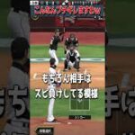 【プロスピA】マジで腹立ってしまったんだがwww