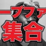 【ベストナインGG予想】カープファン集合【CS予想】