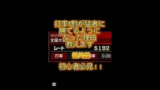 初心者でも勝てます！NGシーン　番外編　#プロスピa #プロスピ　#おすすめ