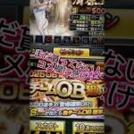 【プロスピ】【プロスピガチャ】OB契約書が配布！コメ欄に急げ！ #プロスピa #プロスピ #プロ野球スピリッツa