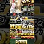 【プロスピ】OB契約書（第1弾）が無料配布中！コメ欄に急げ！#プロスピa #プロスピ#契約書開封 #無料
