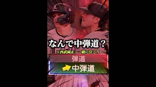 【朗報】巨人純正、Siri2でまた強化www #プロスピa #リアタイ #shorts