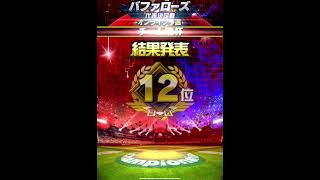 スピリーグ結果発表‼️本戦頑張ります！#プロスピa #スピリーグ #オリックス純正