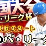 明日名も無きあるから無敗ですぐねる【#プロスピa 】#メリッサ