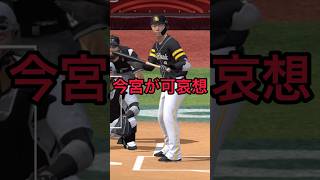 馬鹿なことしてねぇで働け！ #プロスピa #プロスピ #リアタイ #ファンキー #パリーグ #パリーグ杯