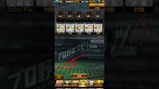 自チームミキサー純正目指して頑張ってます！ #プロスピa #プロスピ #野球