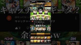 【プロスピ】キャッチャーギータ爆誕‼️ #プロスピa #プロスピ切り抜き #ソフトバンクホークス #プロスピ #ガチャ神引き #プロ野球 #野球 #ゲーム実況 #ゲーム #阪神タイガース