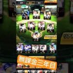 #プロスピa #野球 #プロスピ #ゲーム実況 #無課金#田中将大#大谷翔平#巨人
