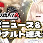 【プロスピ女子】スピニュース同時視聴＆レグナルトお迎え！？【#プロスピa  】