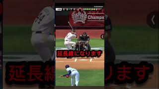 【大会1戦目からしんどいて】 #プロスピa #プロスピ切り抜き #プロスピイベント #プロスピ #ガチャ神引き #ゲーム実況
