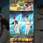 もうここで引くしかない、、ダルセレ累計開封！！【#プロスピa 】#プロスピ#リアルタイム対戦