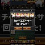 プロスピ自チームミキサー！ #プロスピa