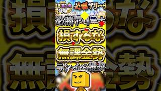 必勝アリーナでは無課金ランキングイベント参加しろ！損しない効率的な攻略方法とは？#プロスピa