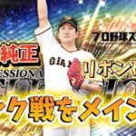 プロスピa 巨人純正リボン5年連続確定配信