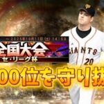 プロスピa セリーグ杯　8287~