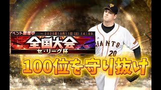 プロスピa セリーグ杯　8287~