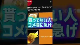 【プロスピ】【プロスピa】運営神配布!コメ欄に急げ! #プロスピa #プロスピ #無料 #契約書開封 #ダルセレ #おすすめ