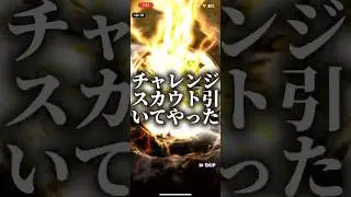 チャレンジスカウト引いてやった#プロスピa #プロスピ切り抜き #プロスピ #プロスピaリアタイ #ゲーム