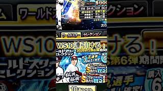【プロスピ】【プロスピa】エナジー配布中！コメ欄に急げ！ #プロスピa #プロスピ #契約書開封 #無料